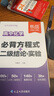 【易蓓】（套裝3本）高中數理化提分攻略 數學(xué)物理必背公式定理化學(xué)方程式實(shí)驗二級結論考點(diǎn)隨身記口袋書(shū) 曬單實(shí)拍圖