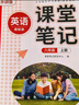 斗半匠英語(yǔ)課堂筆記八年級上冊外研版初二同步教材初中黃岡學(xué)霸隨堂筆記教材全解初中課前預習課后復習輔導書(shū) 曬單實(shí)拍圖