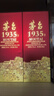 茅臺（MOUTAI）華致酒行 貴州茅臺1935 醬香型白酒 收藏商務(wù)送禮佳品 53度 500mL 2瓶 2瓶 （內含禮袋） 曬單實(shí)拍圖