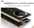 HUAWEI Mate XTs 非凡大師 華為matexts三折疊手機 鴻蒙智能手機新品上市 玄黑 16GB+512GB 華為M-Pen 3手寫(xiě)筆套餐 曬單實(shí)拍圖