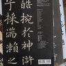 王獻(xiàn)之洛神賦十三行/經(jīng)典碑帖放大本 曬單實(shí)拍圖