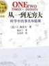 從一到無(wú)窮大+物理世界奇遇記+奇妙的物理學(xué)+啊哈,靈機一動(dòng)+啊哈,原來(lái)如此（套裝共5冊） 曬單實(shí)拍圖