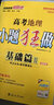 【新高考版】2026備考高考小題狂做基礎篇 高中練習冊高一高二高三 高考小題狂練 真題模擬試卷匯編高考刷題 小題狂做基礎篇【地理】 曬單實(shí)拍圖