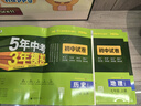 53試卷七年級】五年中考三年模擬七年級上冊下冊53初中同步試卷24秋新版初一七年級上下冊科目自選人教版5年中考3年模擬語(yǔ)文數學(xué)英語(yǔ)政治歷史地理生物 五三初一練習 上冊【4本】政史地生|小四門(mén) 曬單實(shí)拍圖