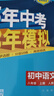 曲一線 初中語(yǔ)文 八年級(jí)上冊(cè) 人教版  2025秋初中同步練習(xí) 5年中考3年模擬五三 曬單實(shí)拍圖