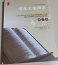 老年大學(xué)聲樂(lè)實(shí)用教程（第二冊(cè)） 曬單實(shí)拍圖