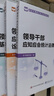 全3冊領(lǐng)導干部統計學(xué)習系列讀本：領(lǐng)導干部應知應會(huì )主要統計指標詮釋+領(lǐng)導干部基本統計知識問(wèn)答+領(lǐng)導干部應知應會(huì )統計法律法規 曬單實(shí)拍圖