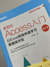表哥的Access入門：以Excel視角快速學(xué)習(xí)數(shù)據(jù)庫(kù)開發(fā)（第2版） 曬單實(shí)拍圖