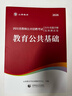 山香教育2026山香教育四川省教師招聘考試專用教材考編用書教育公共基礎知識教師公招真題試卷 公共基礎【試卷】 曬單實拍圖