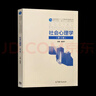 【正版包郵】社會(huì )心理學(xué) (第3版) 金盛華 高等教育出版社 347心理學(xué)考研教材 社會(huì )心理學(xué) (第三版) 曬單實(shí)拍圖