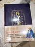 莊子全書：無障礙閱讀典藏版 曬單實(shí)拍圖