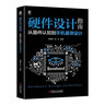 硬件設計指南 從器件認知到手機基帶設計 機械工業(yè)出版社 鄭春厚,楊玉 編 新華正版書(shū)籍包郵 圖書(shū) 曬單實(shí)拍圖