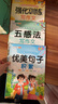 五感法寫(xiě)作文全6冊看圖寫(xiě)話(huà)擴句法加詞法修辭法素材積累作文技巧一學(xué)就會(huì )小學(xué)生三四五六年同步作文大全 曬單實(shí)拍圖
