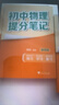 張雪峰提分筆記初中全套2025新版峰閱萬(wàn)卷教研組初一二三中學(xué)七八九年級語(yǔ)文數學(xué)英語(yǔ)物理化學(xué)生物政治歷史高頻考點(diǎn)大全重點(diǎn)難點(diǎn)學(xué)霸手賬初中峰閱萬(wàn)卷教研組 25新版【初中物理】提分筆記 曬單實(shí)拍圖