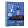 手機攝影手冊 手機攝影教程基礎入門(mén)大字大圖手機拍照技巧教程新手學(xué)手機攝影構圖寧思瀟瀟攝影筆記 曬單實(shí)拍圖