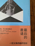 【新華書(shū)店正版】最后的邀請 一位父親的臨終告別 (意)蒂齊亞諾·泰爾扎尼,(意)福爾克·泰爾扎尼 著(zhù) 東方出版社 歐美暢銷(xiāo)文學(xué) 曬單實(shí)拍圖