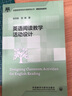 英語合作學(xué)習(xí)活動(dòng)（全國(guó)高等學(xué)校外語教師叢書·課堂活動(dòng)系列） 曬單實(shí)拍圖