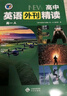 高中英語(yǔ)外刊精讀高一A 曬單實(shí)拍圖