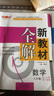 2025新教材全解六年級七年級八年級九年級五年級四年級三年級二年級一年級上下冊語文數(shù)學英語物理化學123456789年級上下冊語文數(shù)學英語第一學期/第二學期上海地區(qū)滬教版新教材全解 鐘書金牌 【現(xiàn)貨】 曬單實拍圖