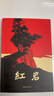 【當當 正版包郵】紅巖 紅星照耀中國 八年級上冊閱讀名著(zhù)正版原著(zhù)羅廣斌楊益言著(zhù)愛(ài)國主義紅色經(jīng)典書(shū)籍初中生課外書(shū)中國青年出版社 紅巖【完整版八年級上】 曬單實(shí)拍圖