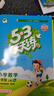 【2025秋新版】53天天練一二三年級四五六年級上冊2025秋語(yǔ)文數學(xué)英語(yǔ)人教北師版外研教材同步隨堂練習冊曲一線(xiàn)5.3同步訓練人教版五三天天練5+3 一年級上冊-2025秋 數學(xué) 人教版 曬單實(shí)拍圖