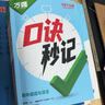 ?2026新書萬唯口訣秒記初中小四門必背知識點中考歷史道德與法治生物地理秒懂數(shù)理化初一初二初三789年級基礎知識手冊 口訣秒記初中小四門【史地政生】4本 曬單實拍圖