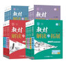 【高二】2025教材解讀與拓展 高中教輔必刷題 語文數(shù)學(xué)英語物理化學(xué)生物政治歷史地理 選擇性必修第一二冊 高中知識(shí)清單萬向思維 數(shù)學(xué)選修一（人教A） 曬單實(shí)拍圖