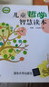 兒童哲學(xué)智慧讀本 曬單實(shí)拍圖