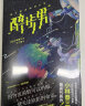 醉步男（世界科幻文学至高代表作，日本狂销23年！同时收录恐怖小说名篇《玩具修理者》！） 实拍图