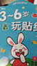 星星舟兒童專(zhuān)注力貼紙書(shū)3-6歲玩具早教粘貼畫(huà)男孩女孩兒童生日禮物 曬單實(shí)拍圖
