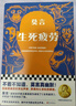 生死疲勞（新版）+晚熟的人（全2冊） 2012年諾貝爾文學(xué)獎獲得者莫言作品 小說(shuō) 曬單實(shí)拍圖