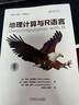 地理計算與R語言 曬單實拍圖