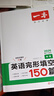一本英語(yǔ)完形填空150篇九年級上下冊2026中考英語(yǔ)同步教材完形語(yǔ)法填空專(zhuān)項訓練詞匯積累初中真題訓練 曬單實(shí)拍圖