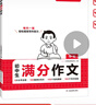 一本2026一本初中滿(mǎn)分作文100篇贈(zèng)初中作文分類(lèi)素材高分范文精選初一初二初三作文速用模板七八九年級(jí)寫(xiě)作技巧名校優(yōu)秀作文模板 初中滿(mǎn)分作文 正版 曬單實(shí)拍圖