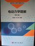 力學(xué)概要與習(xí)題解析（理科用） 曬單實(shí)拍圖