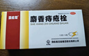 馬應龍 麝香痔瘡栓1.5g*14粒/盒 內痔外痔便血肛裂消腫止痛肛門(mén)灼熱疼痛OTC痔瘡藥 曬單實(shí)拍圖