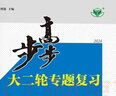 自選】2025-2026正版步步高考前三個(gè)月語(yǔ)文數學(xué)英語(yǔ)物理化學(xué)生物思想政治歷史地理 金榜苑高二高三高考總復習教輔資料 浙江大學(xué)出版社 【26】物理【20省適用】 曬單實(shí)拍圖