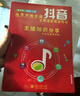 2025年8月新版從零開(kāi)始做抖音短視頻直播圖文帶貨知識分享主播書(shū) 全新25年8月新版正版316頁(yè)曾輝著(zhù) 曬單實(shí)拍圖