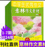 意林 中學(xué)生意林作文素材2024年1-7期（全7冊）中學(xué)生優(yōu)秀作文初中青少年課外閱讀備考刊物 曬單實(shí)拍圖