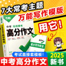 萬(wàn)唯中考滿(mǎn)分高分作文2026版初中作文素材大全范文精選七年級八九年級專(zhuān)項訓練同步人教寫(xiě)作技巧萬(wàn)維中考 語(yǔ)文 名校?？几叻肿魑摹?026新版】 曬單實(shí)拍圖