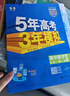 曲一線(xiàn) 高一上高中數學(xué) 必修第一冊 人教A版 新教材 2026高中同步5年高考3年模擬五三 曬單實(shí)拍圖
