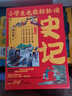 小學(xué)生也能輕松讀史記（套裝全8冊）人教版語(yǔ)文教材總顧問(wèn)梁衡權威撰文推薦！涵蓋小學(xué)階段必知《史記》人物、故事、國學(xué)常識。史學(xué)專(zhuān)家打造，連環(huán)畫(huà)大師配圖；8冊盒裝，輕松讀懂！ 曬單實(shí)拍圖