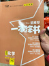 2026版一本涂書 高中化學(xué) 新教材版高一高二高三新高考通用復(fù)習(xí)資料知識點(diǎn)盤點(diǎn)考點(diǎn)梳理歸納輔導(dǎo)書配涂書筆記文脈星推薦 曬單實(shí)拍圖