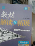 高一上冊教材解讀】2026新版教材解讀與拓展高一上冊必修第一冊數(shù)學(xué)語文英語物理化學(xué)生物必修2高中教材同步解讀全解全練高一上冊教材完全解讀 2026高中地理  必修第一冊 【湘教版】 曬單實(shí)拍圖