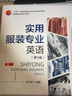實(shí)用服裝專(zhuān)業(yè)英語(yǔ)（第4版） 曬單實(shí)拍圖