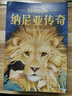 納尼亞傳奇（大衛·威斯納繪制，贈大地圖+英文電子書(shū)，英國原版授權，《魔戒》鄧嘉宛新譯，彭懿導讀）果麥經(jīng)典 課外閱讀 閱讀 課外書(shū) 曬單實(shí)拍圖
