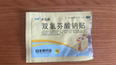 豐原 來比新 雙氯芬酸鈉貼5cm*10cm*4貼/盒緩解肌肉軟組織關(guān)節(jié)疼痛扭傷拉傷挫傷勞損 5盒裝 曬單實(shí)拍圖