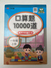 小學(xué)一年級(jí)上冊(cè)口算題10000道每天100道計(jì)時(shí)訓(xùn)練1年級(jí)上口算速同步訓(xùn)練計(jì)算能手練習(xí)冊(cè) 曬單實(shí)拍圖
