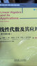 【官方店+可選】線(xiàn)性代數及其應用 原書(shū)第5版第6版 線(xiàn)性代數 原書(shū)第10版 機械工業(yè)出版社 線(xiàn)性代數及其應用 原書(shū)第6版 曬單實(shí)拍圖