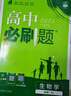 2026高中必刷題 高一上 生物學(xué) 必修 第一冊 人教版 教材同步練習冊 理想樹(shù)圖書(shū) 曬單實(shí)拍圖